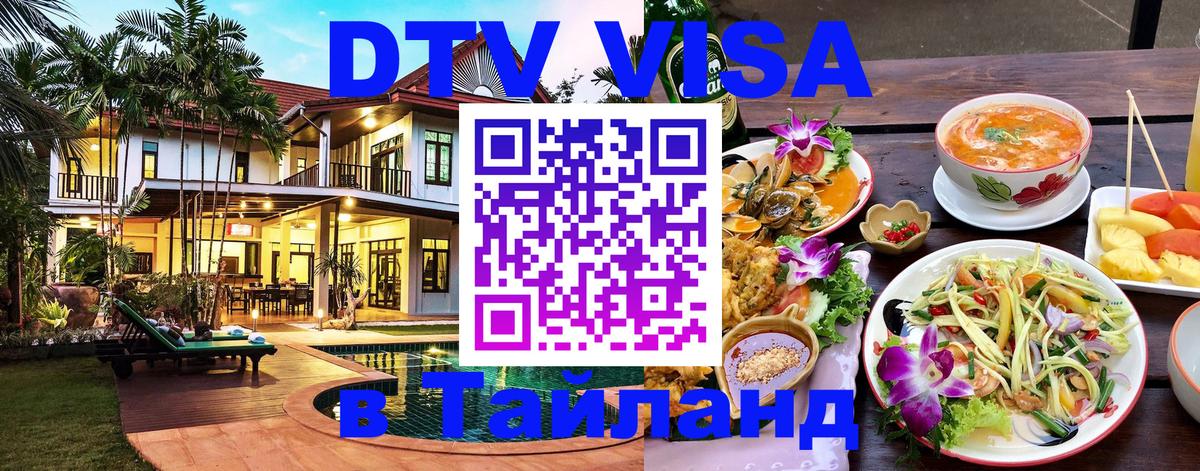 Оформление DTV визы под ключ: стоимость и тарифы, только загранпаспорт - Сыктывкар  04.10.2025 